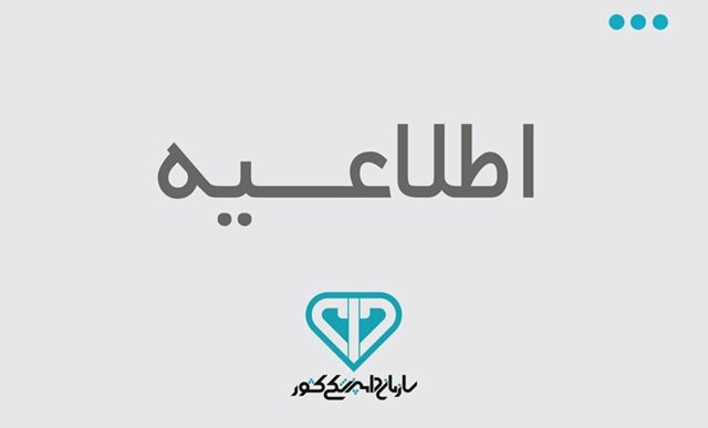 توصیه‌های فنی و بهداشتی سازمان دامپزشکی همزمان با موج گرما ابلاغ شد